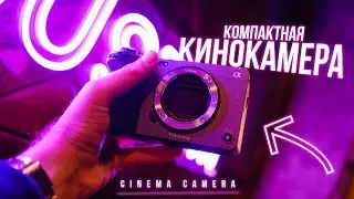 Sony FX3 - ЧТО ТЫ ТАКОЕ ?
