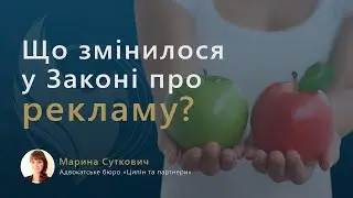 Что изменилось в Законе о рекламе?