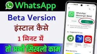 whatsapp beta version | How to install WhatsApp Beta versionin Play Store | whatsapp beta version do