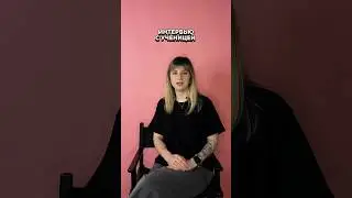 Новое интервью с ученицей Инной@STRIGATV 😊