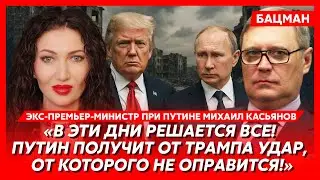 Экс-премьер России при Путине Касьянов. Иранская нефть заменит российскую! Путин – банкрот!