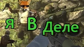 CS:GO Я В ДЕЛЕ!!!!💩