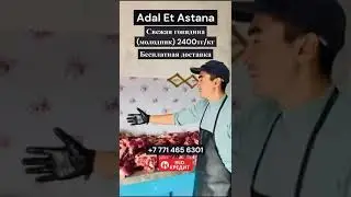 Продажа мяса