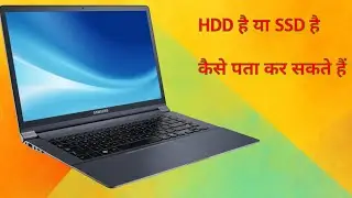 How To Check Your Laptop Has Hard Drive Or SSD Drive- Laptop में HDD  है या SSD कैसे पता करे