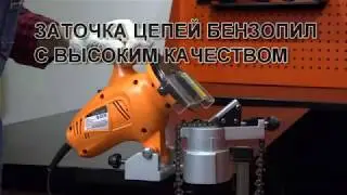 Заточка цепей бензопил в Зеленограде