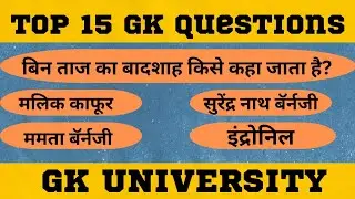 GK Top 15 Questions | General Knowledge | GK Questions For Competitive Exam | GK UNIVERSITY | Q&A