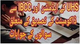 UHS Admission | IBCC Issue | UHS resiprocal Seats | UHS & IBCC issues with Solution