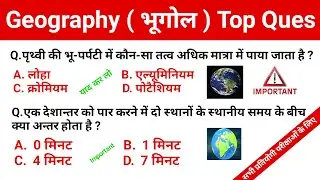Geography Important Question Answer in hindi ||  भूगोल के महत्वपूर्ण प्रश्न || Geography gk || LWN