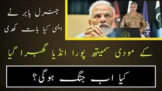 ISPR Babar Iftikhar reply to India