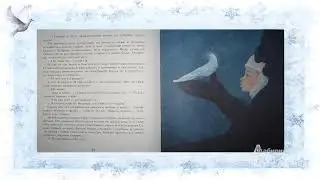 Боровецкая Александра  "Голубиная история"