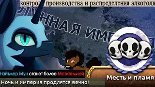Еав - Лунная Иперия - Блм По Поние+ски