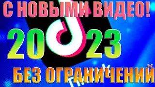 КАК УСТАНОВИТЬ TikTok С НОВЫМИ ВИДЕО НА ANDROID и IOS