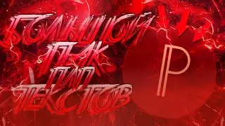 💥50 СТИЛЕЙ ТЕКСТА ДЛЯ PIXELAB!!! ЛУЧШИЕ ЗАГОТОВКИ ТЕКСТА ДЛЯ PIXELLAB - ПАК!!!💥