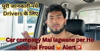 क्या आपको कम्पनी में लगवानी है गाड़ी || ध्यान दो हो रही है धोका धड़ी 😡🙏🏻 #uber