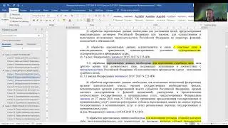 ОПОИБ. 5 152-ФЗ о персональных данных