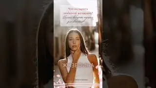 Что подарить любимой женщине? Время пришло выбирать подарки 💕 #нижнеебелье #губкин