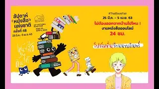 รีวิว : หนังสือจากร้านนายอินทร์ (โปรงานหนังสือ) EP.1/2