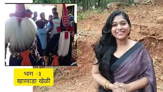शिमगा | कोकण | खेळी | दापोली | कोलथरे | नकटा | खारवाडा | kokan | Dapoli | Holi | khareada Kheli |
