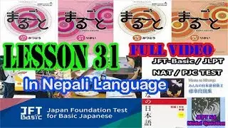 Marugoto Lesson 31 Grammar(Marugoto A1/Marugoto A2 level/JFT-Basic/Minnano nihongo N4)