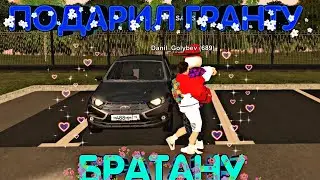 ПОДАРИЛ ДАНИКУ 𝑳𝑨𝑫𝑨 𝑮𝑹𝑨𝑵𝑻𝑨🚗 |  𝑩𝒍𝒂𝒄𝒌 𝑹𝒖𝒔𝒔𝒊𝒂 {𝐺𝑅𝐸𝐸𝑁} 42 серия.