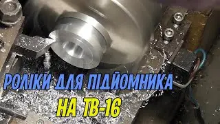 Роліки для підйомника зовнішнього блоку кондиціонера на ТВ-16. В відео є всі розміри.
