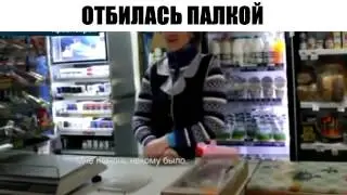 Женщина продавец не растерялась и отбилась от вора