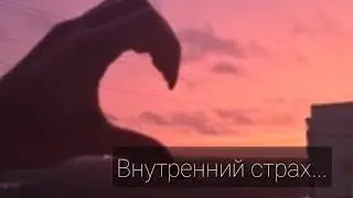 🌠||~Не Выдумывай...Эй!~||🌠
