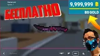 ВЗЛОМ БЛОК СТРАЙК 6.0.0!!!!