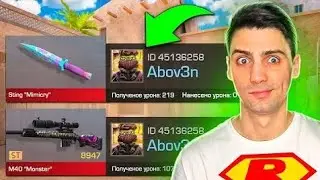 У МЕНЯ НЕТУ СТОЛЬКО ГОЛДЫ! ПОКУПАЮ СКИНЫ С КОТОРЫХ МЕНЯ УБЬЮТ НО ПРОТИВ МЕНЯ АБОВЕН В STANDOFF 2