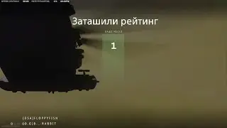 Затащили рейтинг