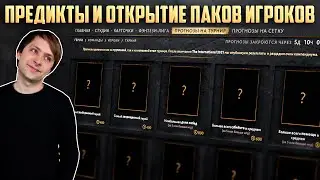 НС делает предикты на The International 2021