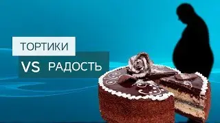 Как похудеть навсегда. Почему люди обрастают лишним весом