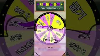 저녁메뉴 골라주는 입시덕후 #Shorts