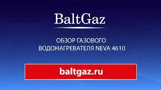 Обзор газового водонагревателя NEVA 4610