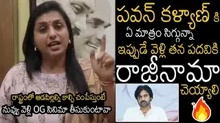 Ex Minister RK Roja Serious Comments On Deputy CM Pawan Kalyan Over Badvel Inter Girl Incident | TT
