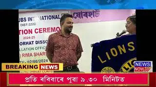 3rd August Assamese News 2
