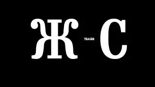 ЖИЗНЕННАЯ СИТУАЦИЯ (teaser)