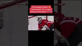 Помните этот матч? 
