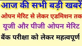 CCSU latest update today l CCSU meerut University latest update