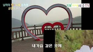 가수 송시향-남자의 정(작사:송상철/작곡:배상태/금영:89352)_뮤직영상_촬영편집 영상감독 이상웅