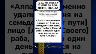 Аллах непременно удалит от Огня на семьдесят [лет пути] лицо [любого Своего] раба, который…