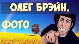 Фото лица Олега Брэйна ( THEBRAINDIT )