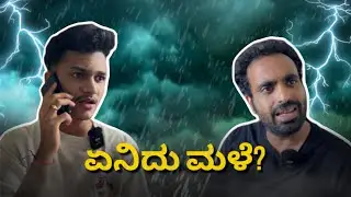 ಏನಿದು ಮಳೆ? | SURAJ DRAMAJUNIOR | @shivung | Video#18