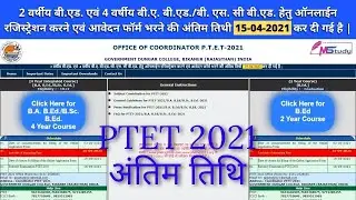 Ptet Form 2021 last Date | Ptet Form 2021 | Ptet Form 2021 Rajasthan | Ptet Form 2021 Document