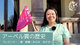 アーベル賞の歴史 (History of the Abel Prize)
