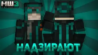 ПУГОД НАДЗИРАЕТ С ДИАМКЕЕМ | МайнШилд 3