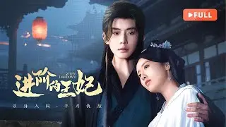 【FULL】Queen Takedown | ✨Face-swapped Princess Returns to Avenge with the Help of Mysterious Healer