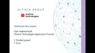 II. Конфигурация PT AF. 7. Сеть