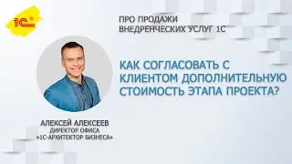Как в ходе проекта согласовать с клиентом оплату дополнительных работ?