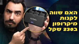 האם מיקרופון שעולה 230 שקל מאלי אקספרס שווה משהו